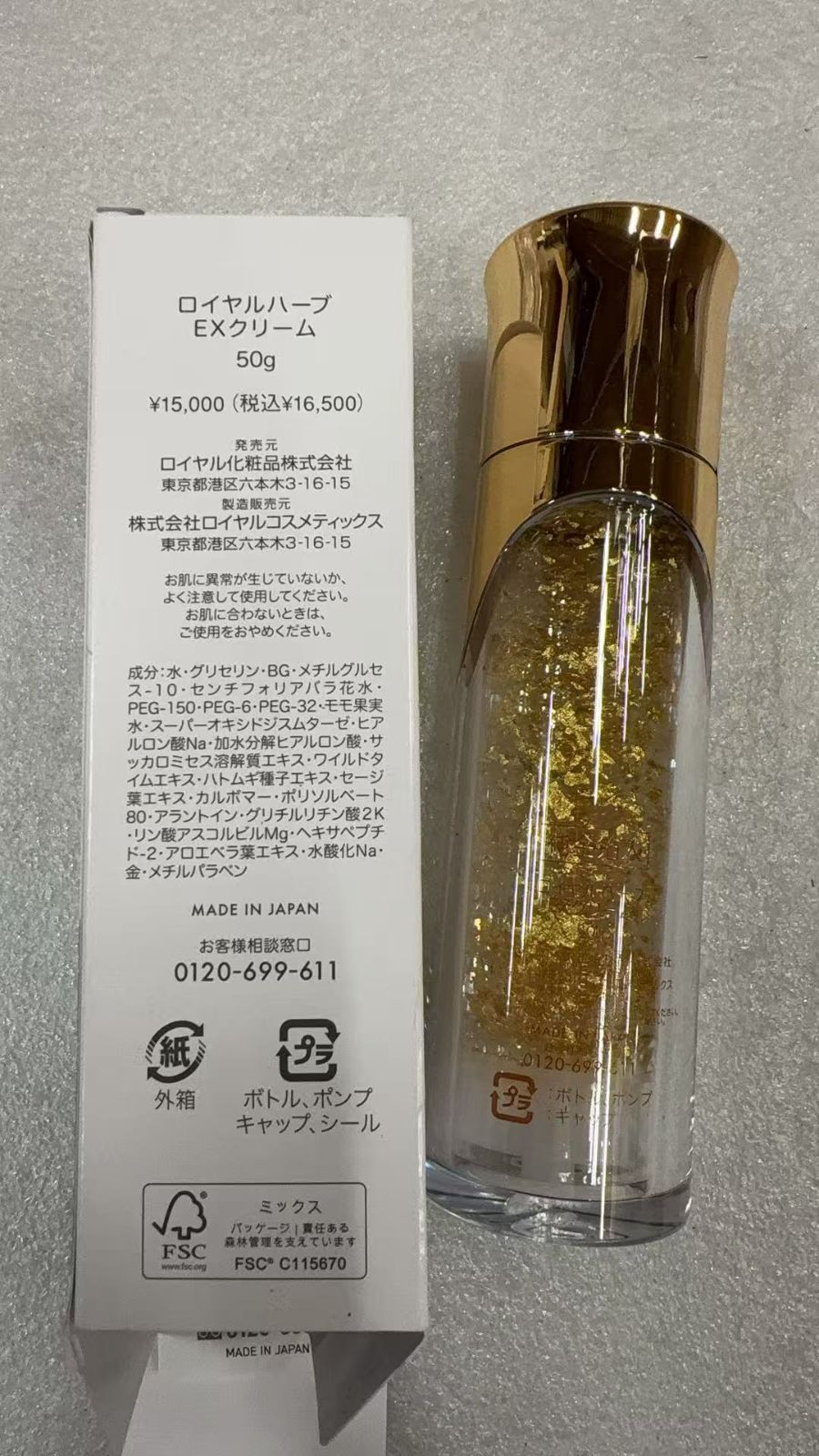 ロイヤル化粧品 ロイヤルハーブ EXクリーム 50g //733726