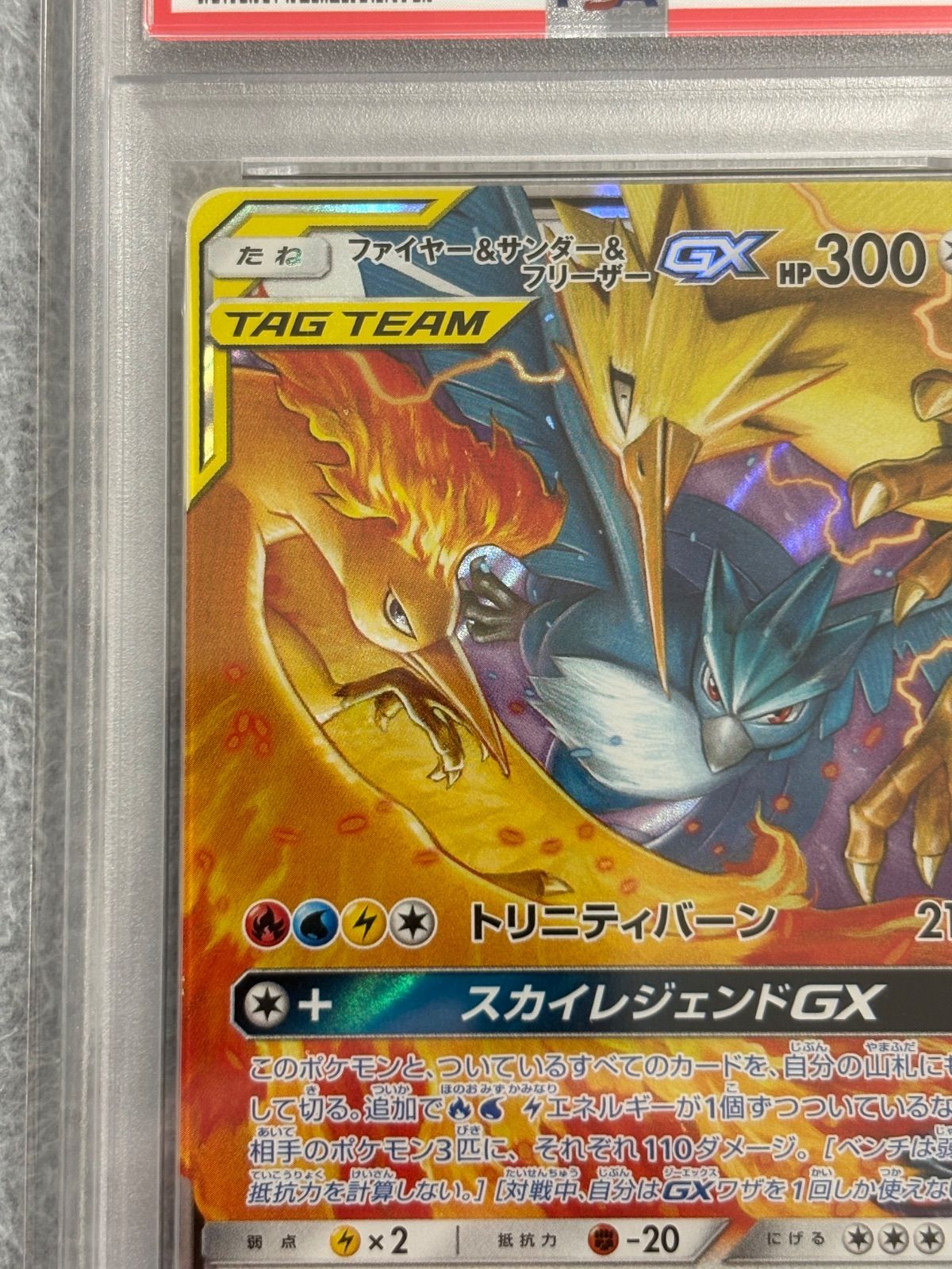【PSA10】ファイヤー&サンダー&フリーザーGX RR 102/173 タック PSA10 ファイヤー＆サンダー＆フリーザーGX RR 102⁄173 15 PSA10