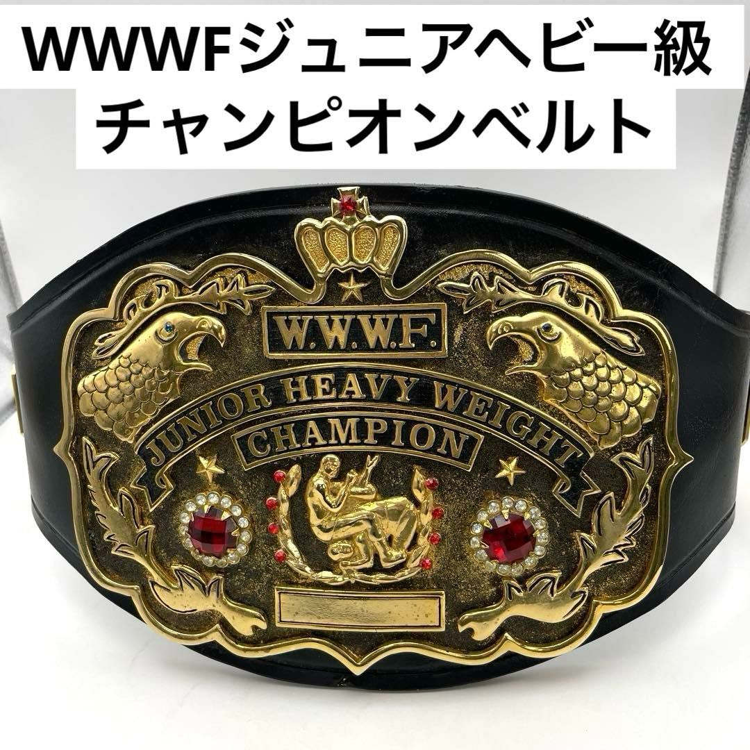 WWWFジュニアヘビー級王座 チャンピオンベルト レプリカ 本革ベルト