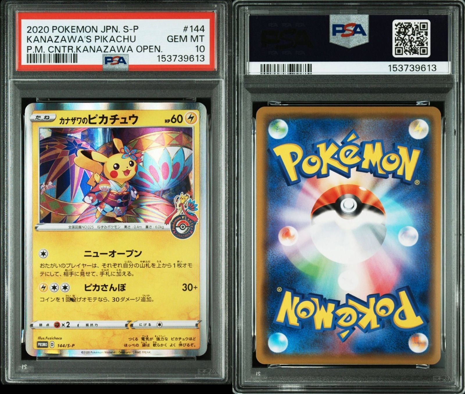PSA10】 カナザワのピカチュウ プロモ マークあり - メルカリ