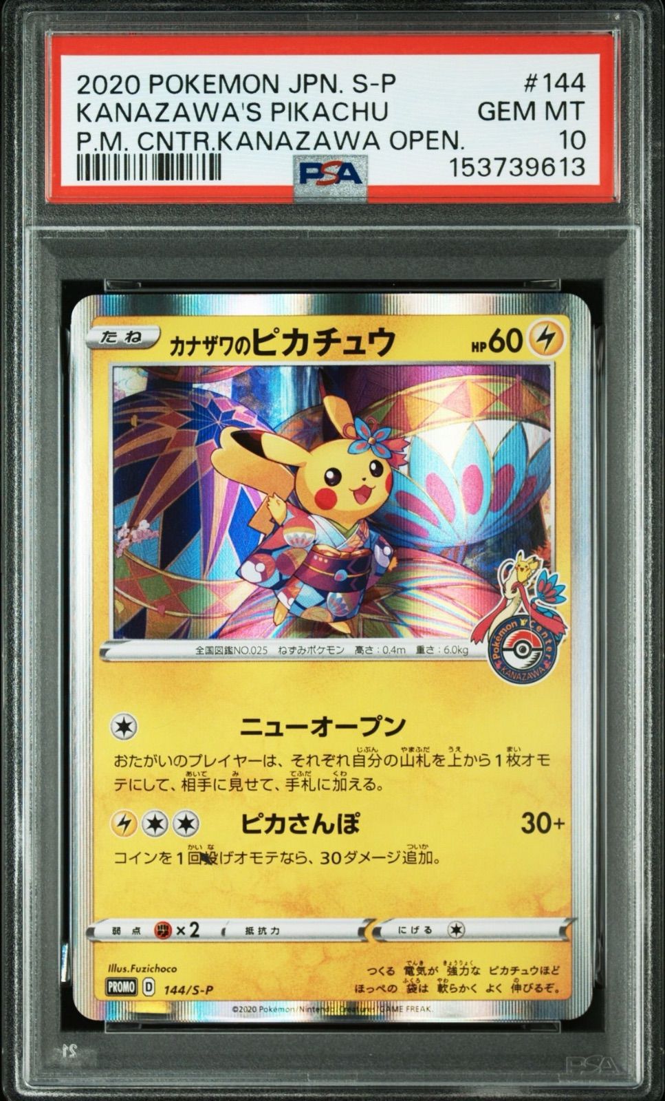 PSA10】 カナザワのピカチュウ プロモ マークあり - メルカリ