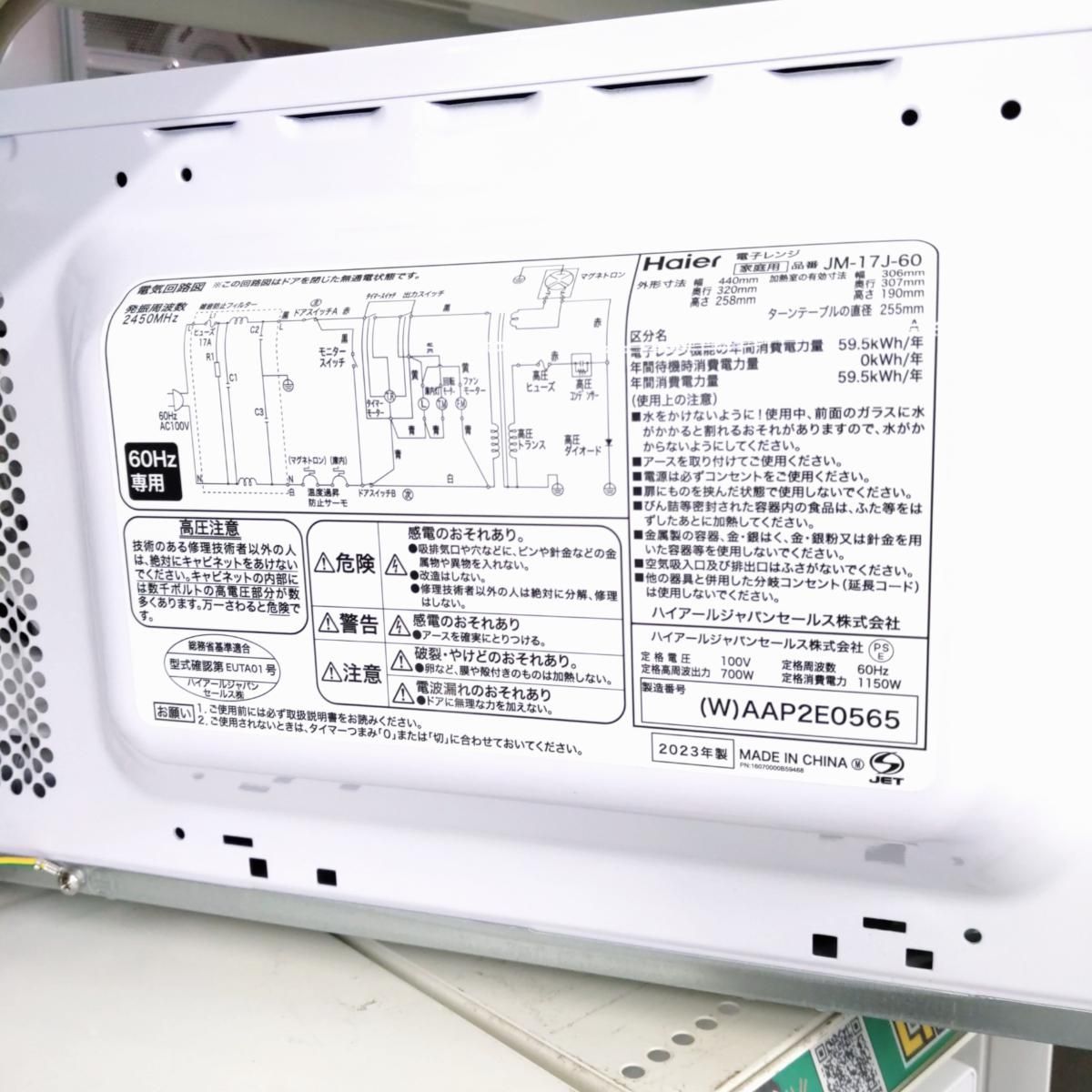 中古品】ハイアール 西日本専用 電子レンジ 60Hz 2023年製 JM-17J-60〇 