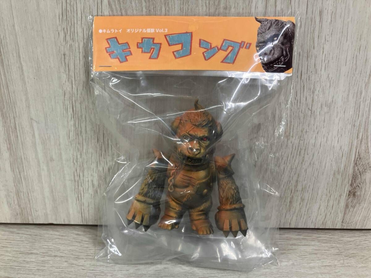 キムラトイ オリジナル怪獣 Vol.3 キカコング フィギュア キムラヒデキ