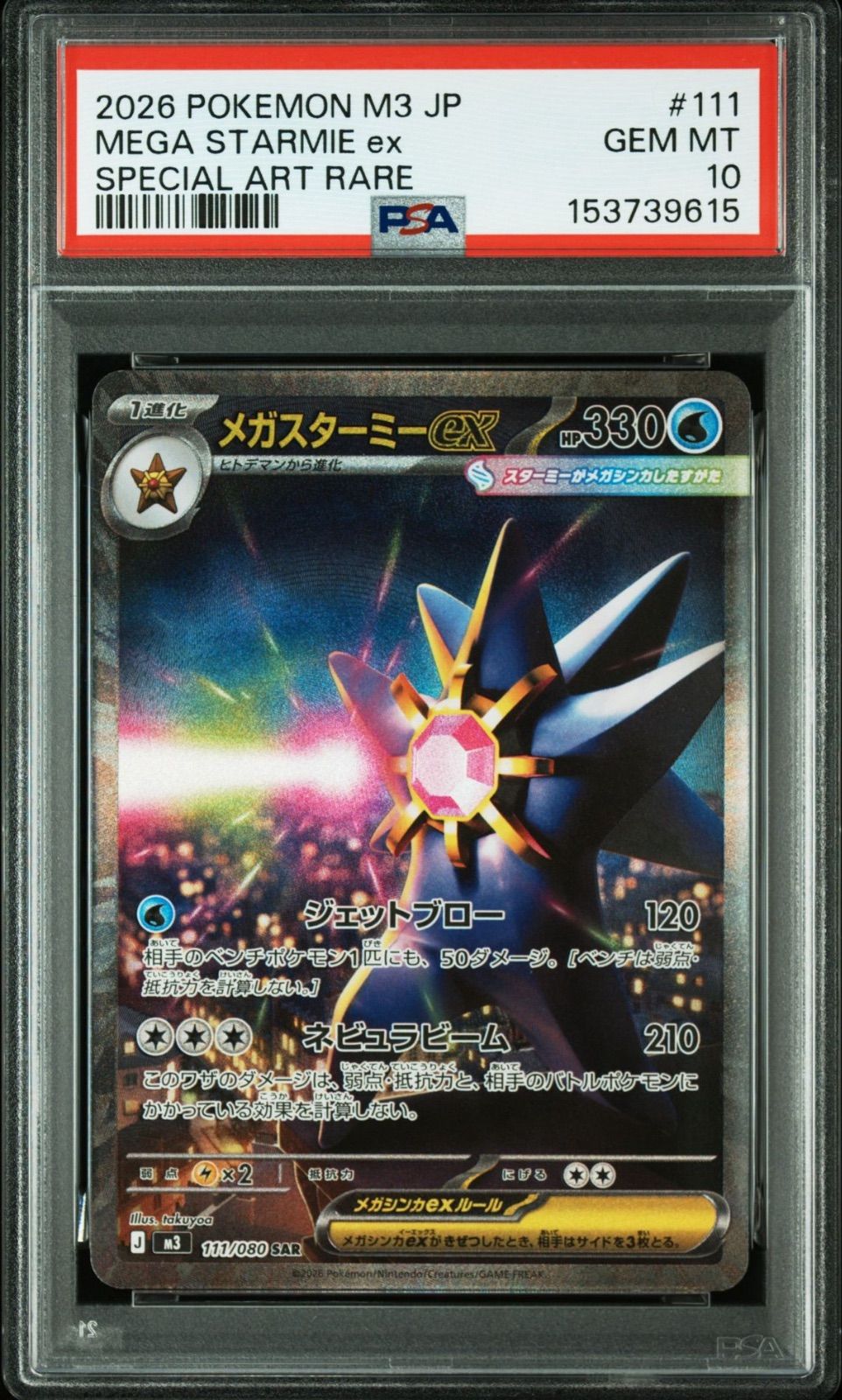 メガスターミーex sar PSA10 ムニキスゼロ PSA10】 メガスターミーex SAR ムニキスゼロ - メルカリ