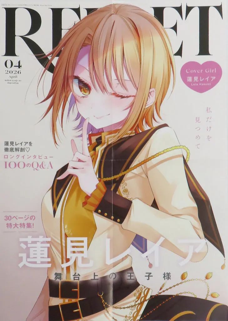 中古】ポスター B3ポスター(四つ折) 蓮見レイア 「魔法少女ノ魔女裁判