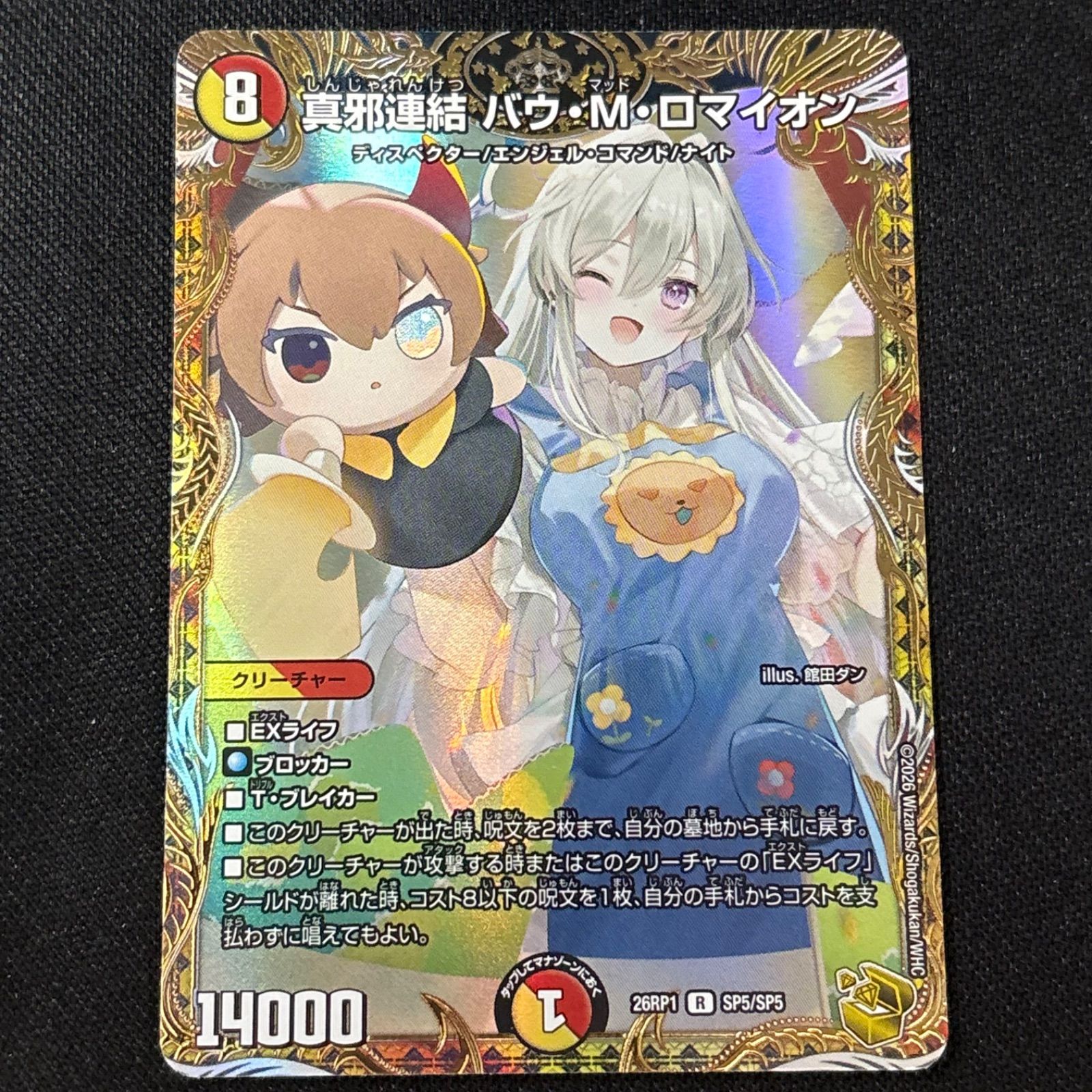 逆札篇第1弾デュエルマスターズ真邪連結 バウ・M・ロマイオン金トレジャー 金トレジャー 真邪連結 バウ・M・ロマイオン 逆札篇 第1弾 デュエル