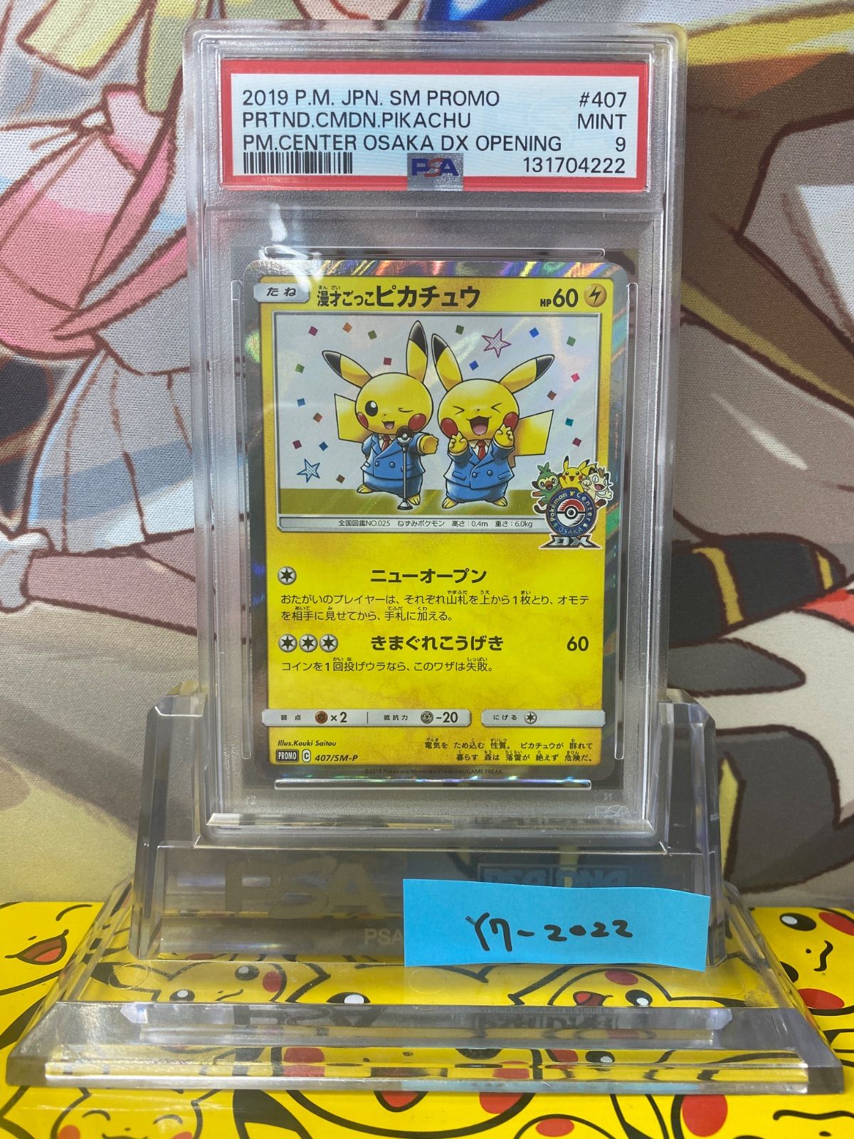 PSA9 漫才ごっこピカチュウ プロモ 407/SM-P - メルカリ