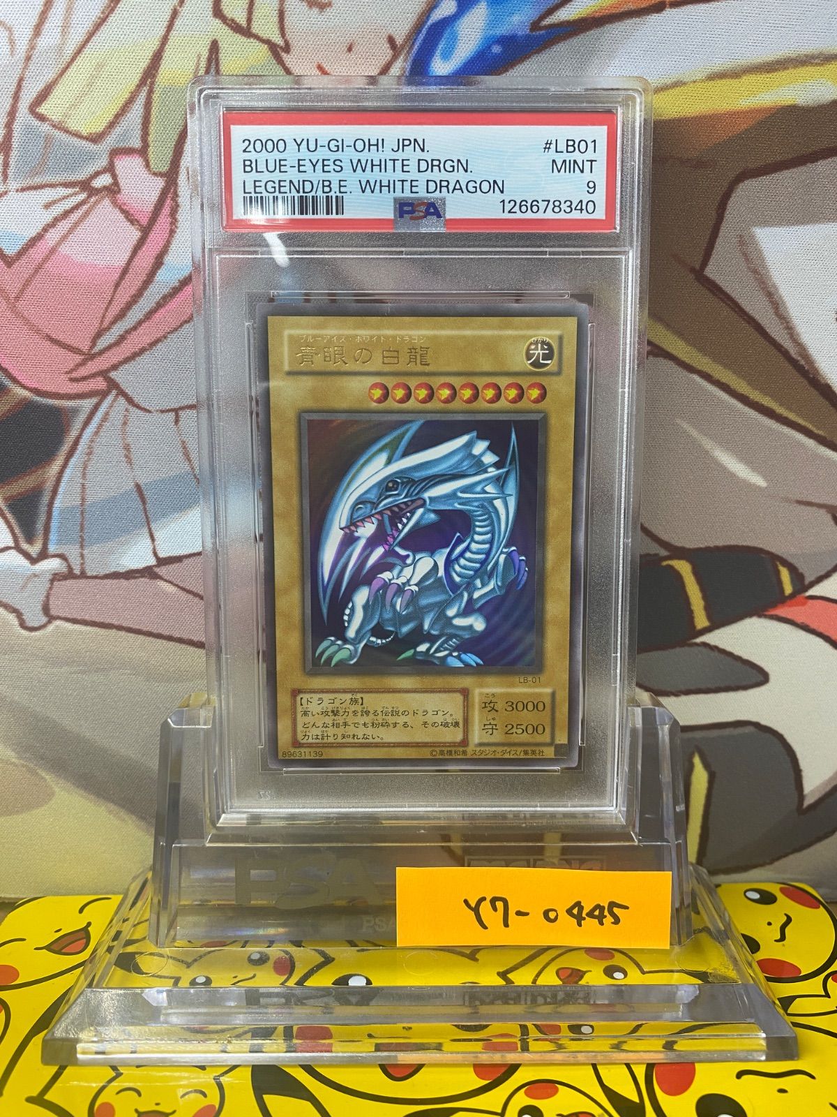 PSA9 青眼の白龍 ブルーアイズホワイトドラゴン 2期 ウルトラレア LB
