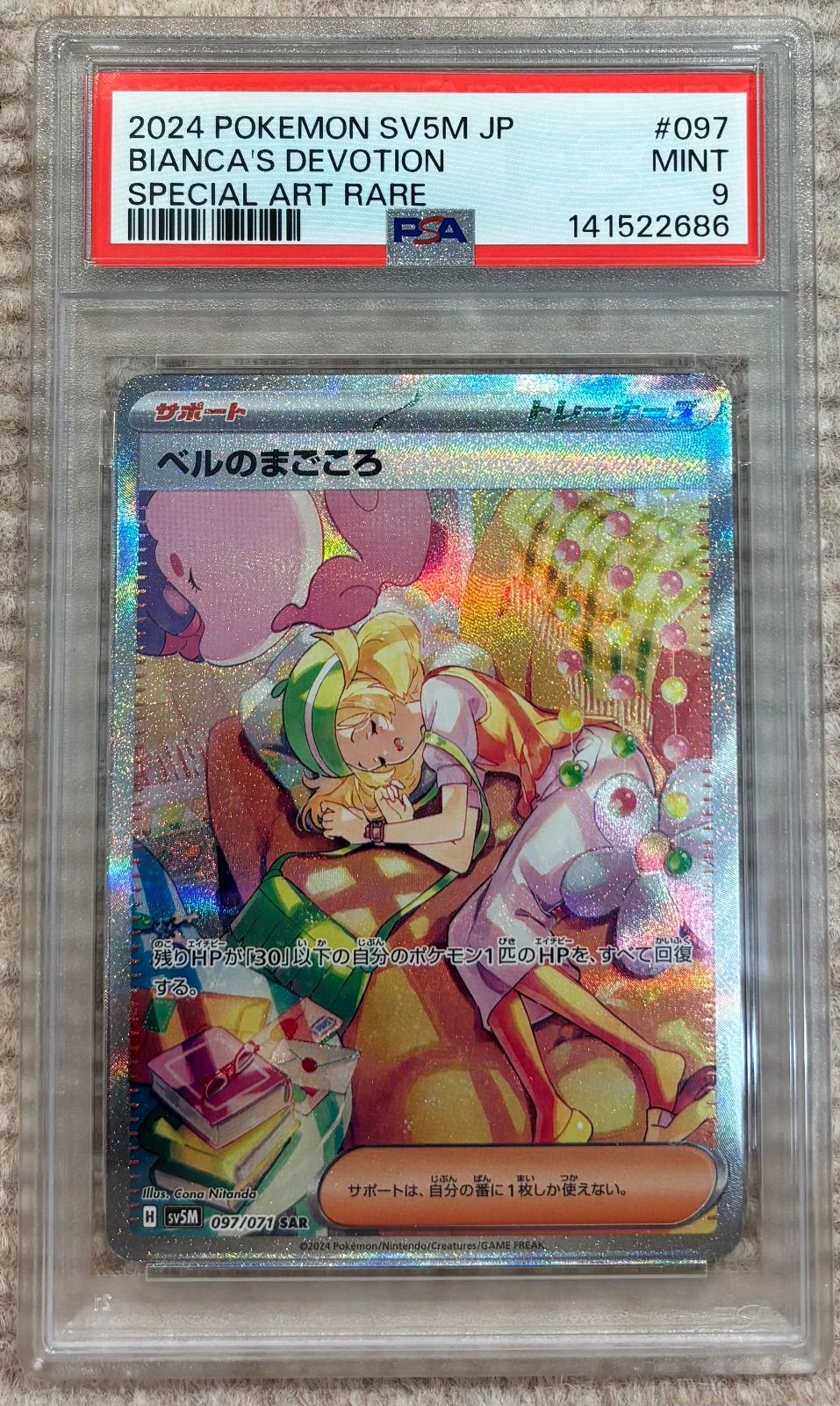 ベルのまごころ【SAR】(097/071) PSA10 - メルカリ