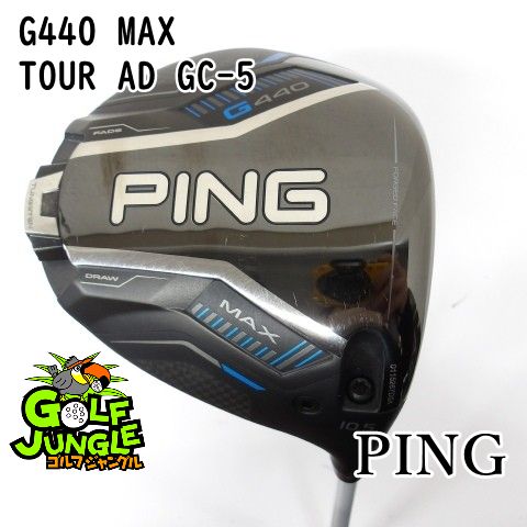 ピン G440 MAX 9° ドライバー DR フレックスR 曲がらないのは当たり前 