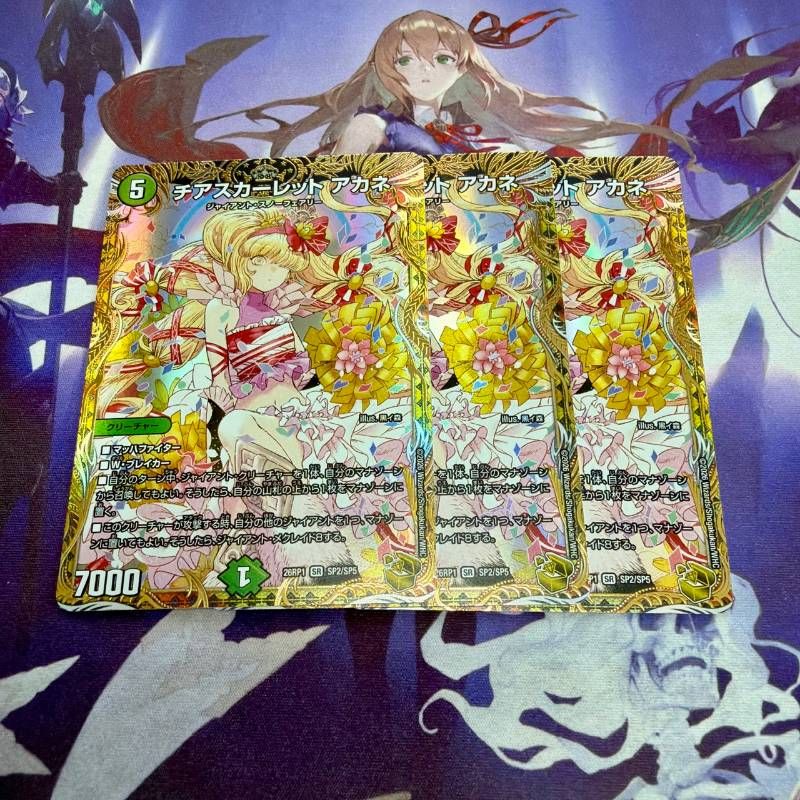 チアスカーレット アカネ 3枚 金トレジャー デュエルマスターズ