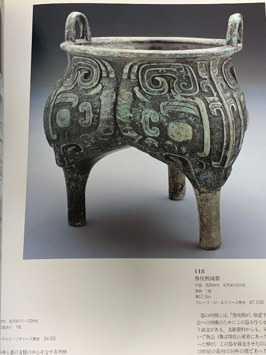 ボストン美術館 東洋美術名品集　図録 図録 ボストン美術館東洋美術名品集 1890-1990 ボストン美術館東洋部