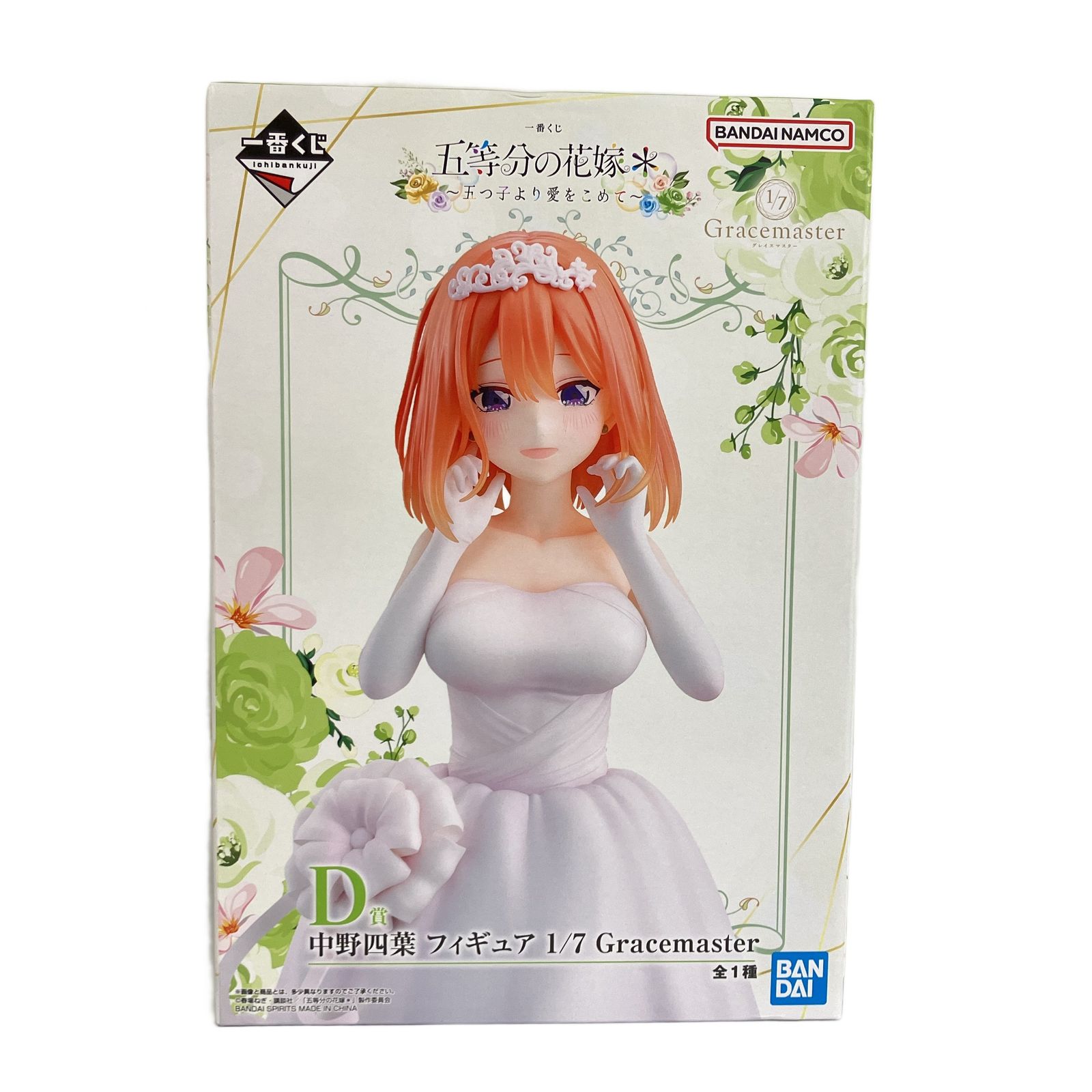 BANDAI 五等分の花嫁 一番くじ ~五つ子より愛をこめて~ D賞 中野四葉 