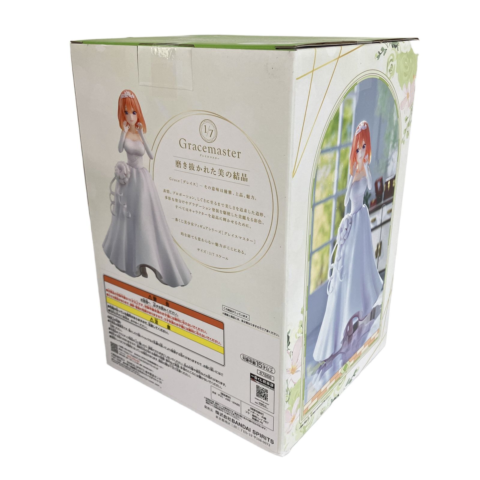 BANDAI 五等分の花嫁 一番くじ ~五つ子より愛をこめて~ D賞 中野四葉 