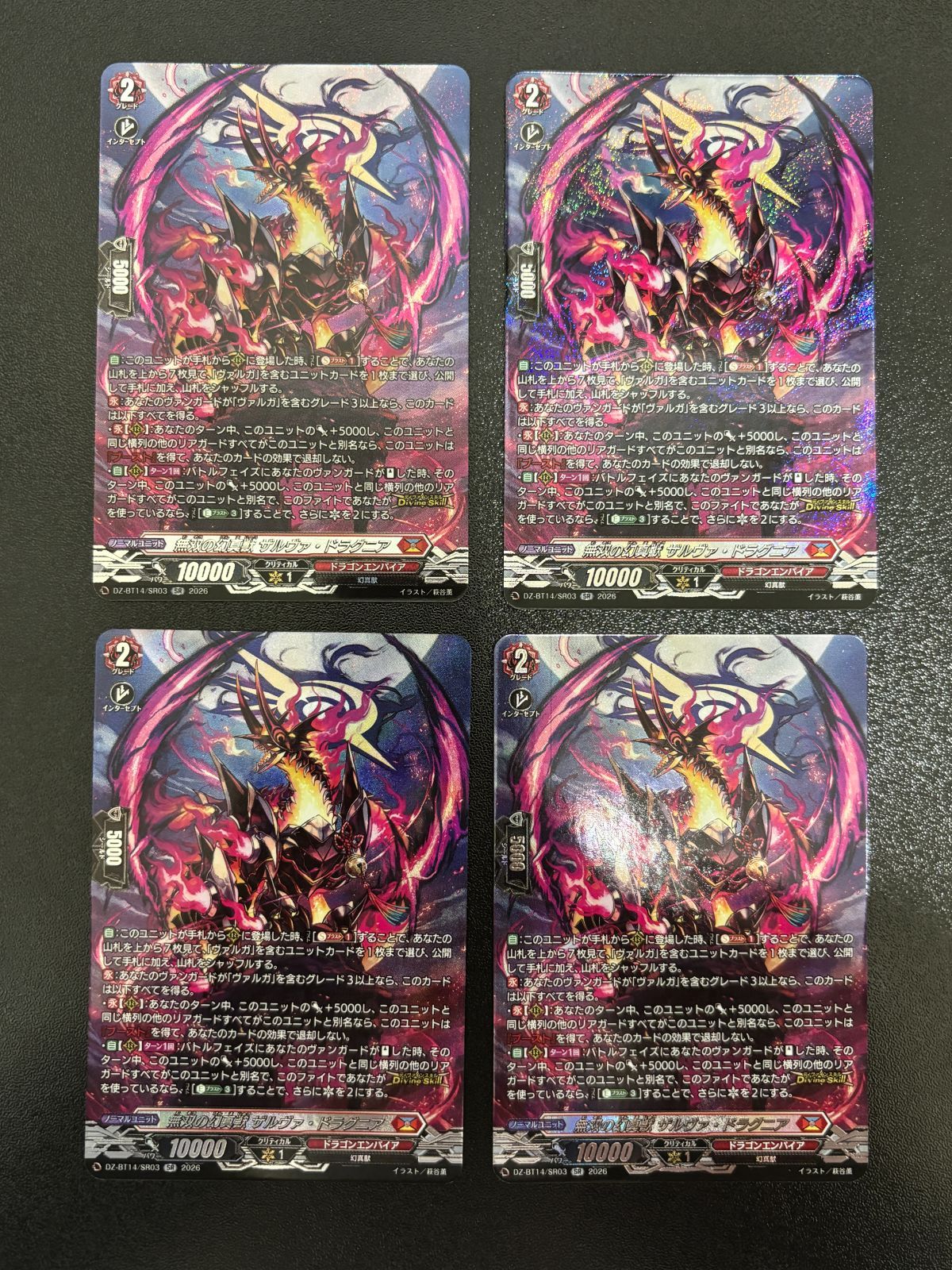 ヴァンガード 無双の幻真獣 ザルヴァ・ドラグニア SR 4枚セット DZ