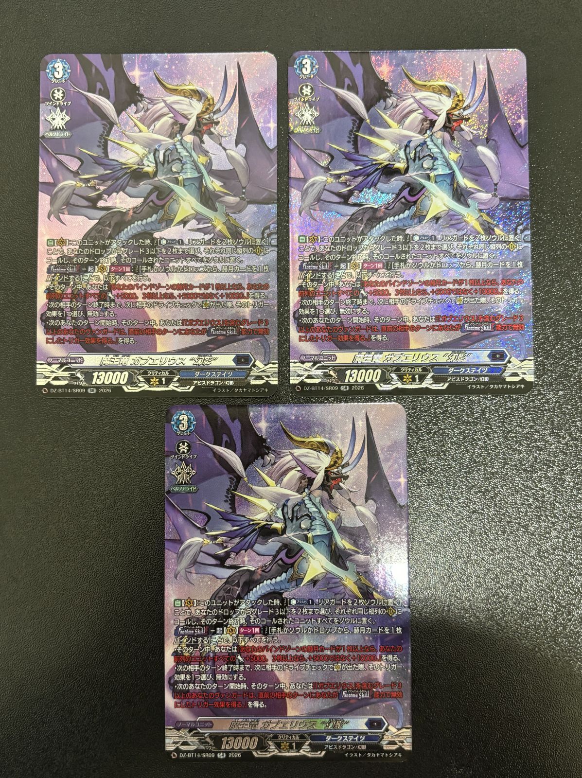 ヴァンガード 魔王竜 ガブエリウス 