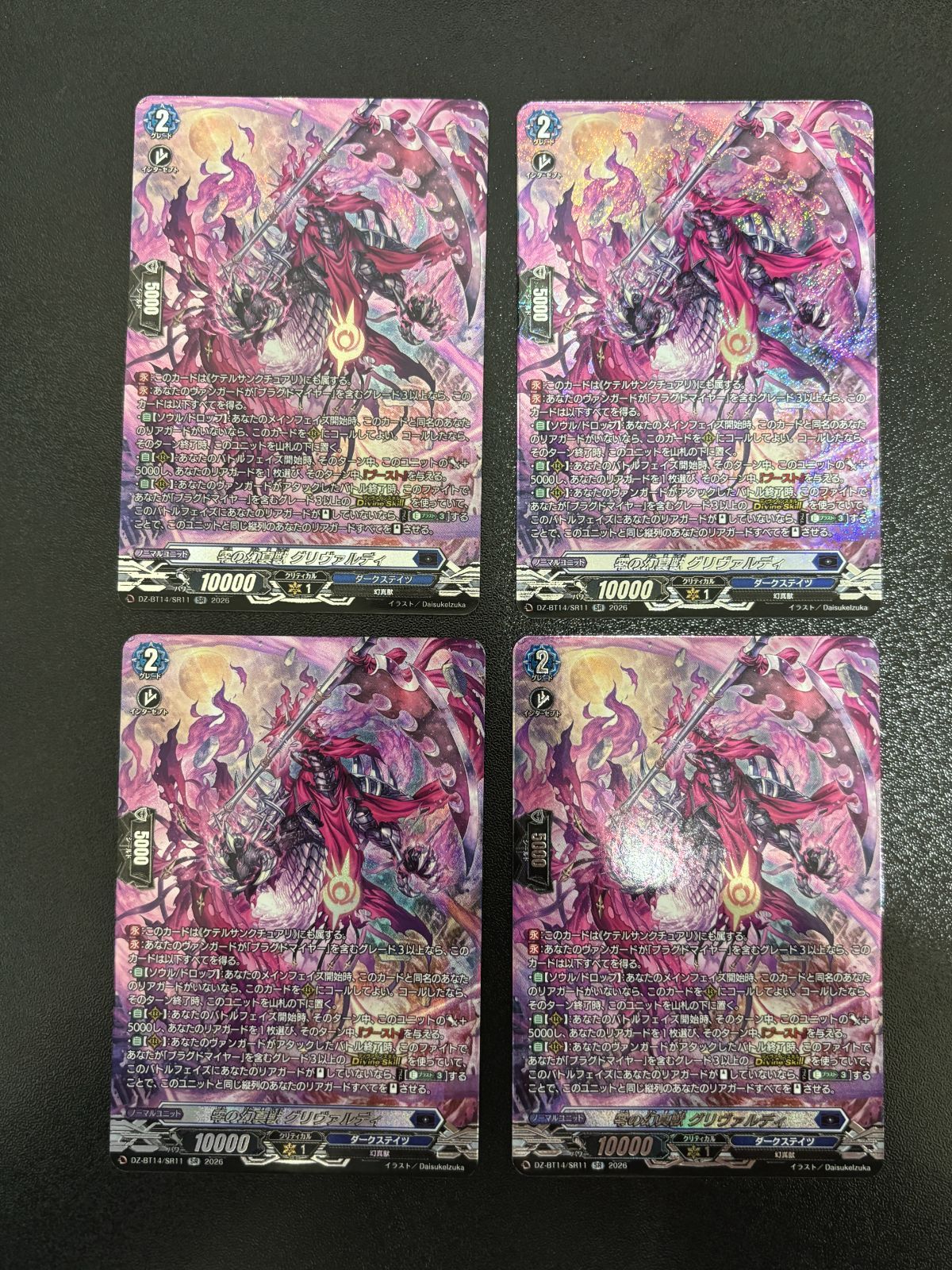 ヴァンガード 零の幻真獣 グリヴァルディ SR 4枚セット DZ-BT14/SR11