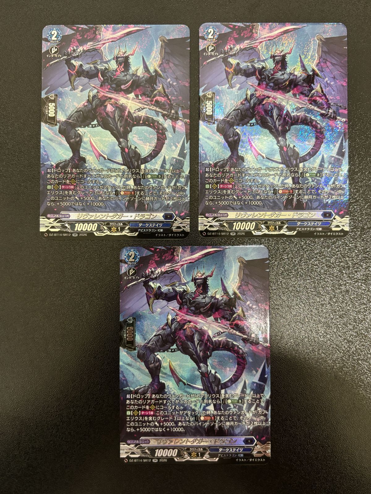 ヴァンガード リヴァレントダガー・ドラゴン SR 3枚セット DZ-BT14