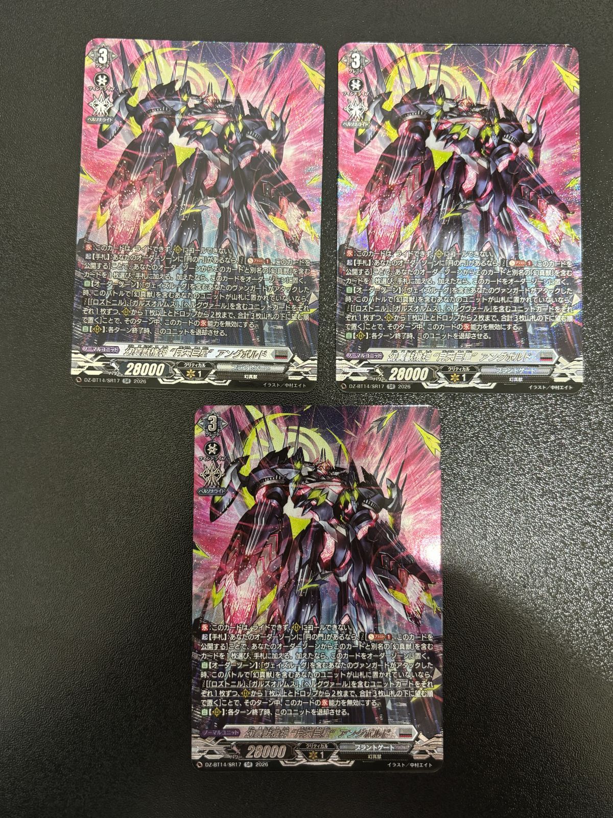 ヴァンガード 幻真獣機神 