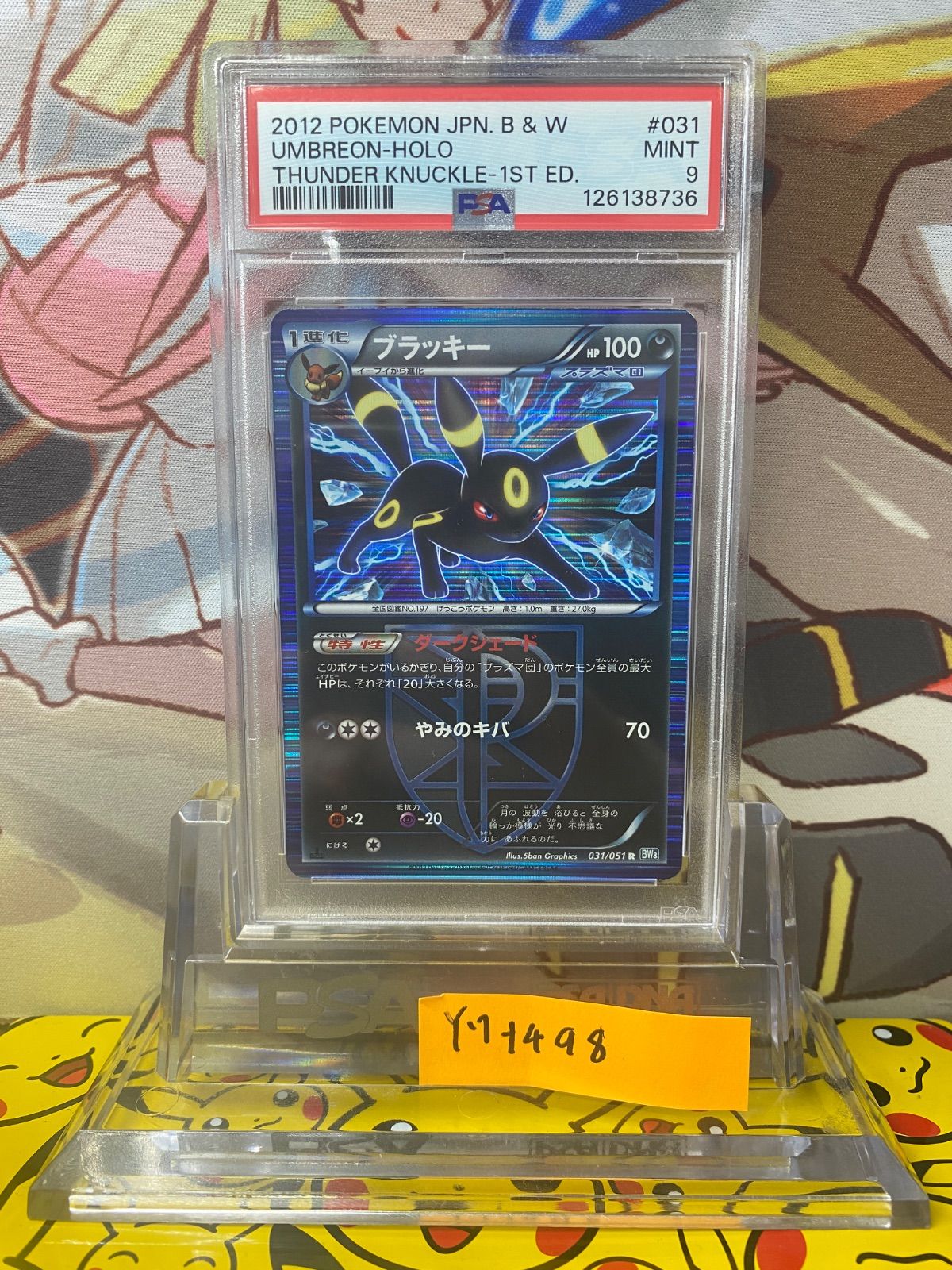 R ブラッキー 031⁄051 | BW8 ポケモンカード ドラゴンスター - ネット 