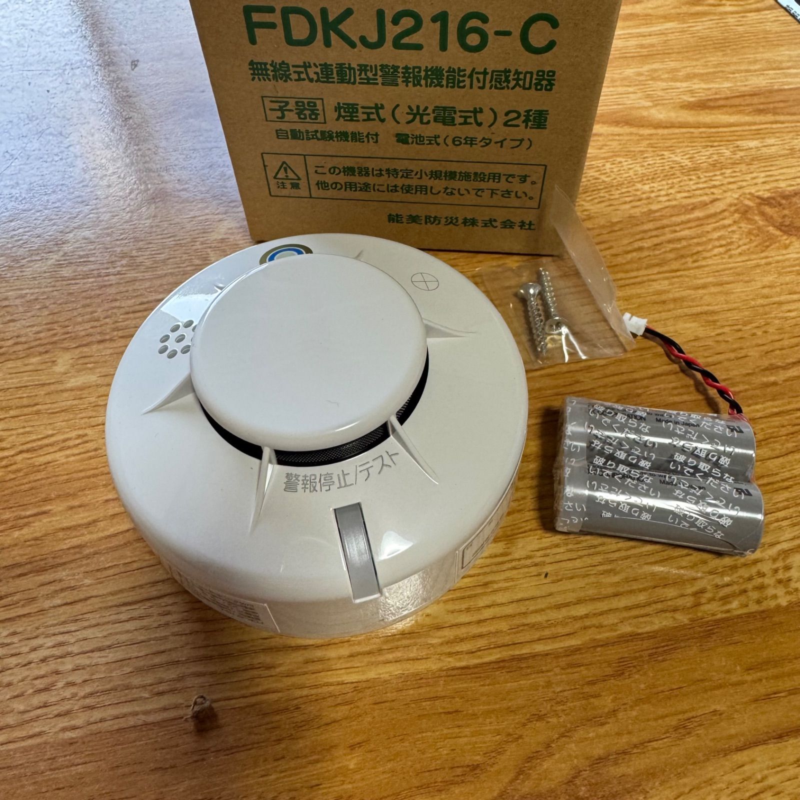 【新品未開封】NOHMI 無線式連動型警報機能付感知器 FDKJ216-C 未使用☆能美防災】☆無線式連動型警報機能付感知器☆子器☆FDKJ216-C