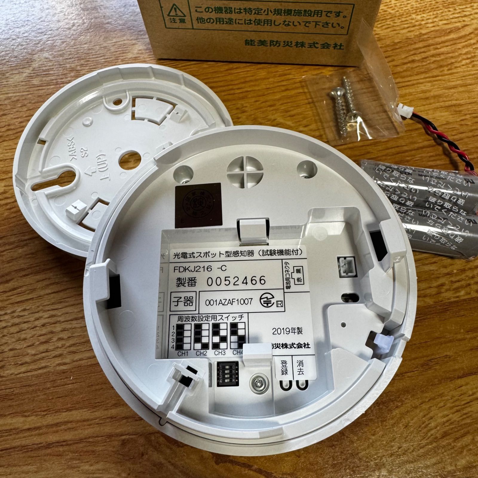 【新品未開封】NOHMI 無線式連動型警報機能付感知器 FDKJ216-C 未使用☆能美防災】☆無線式連動型警報機能付感知器☆子器☆FDKJ216-C