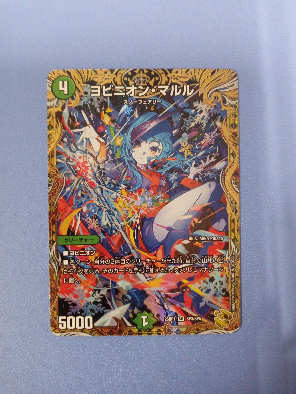 ヨビニオンマルル　SP　金 DM】ヨビニオン・マルル【金トレジャー/SP/SR】26RP1 SP3/SP5 - C-labo