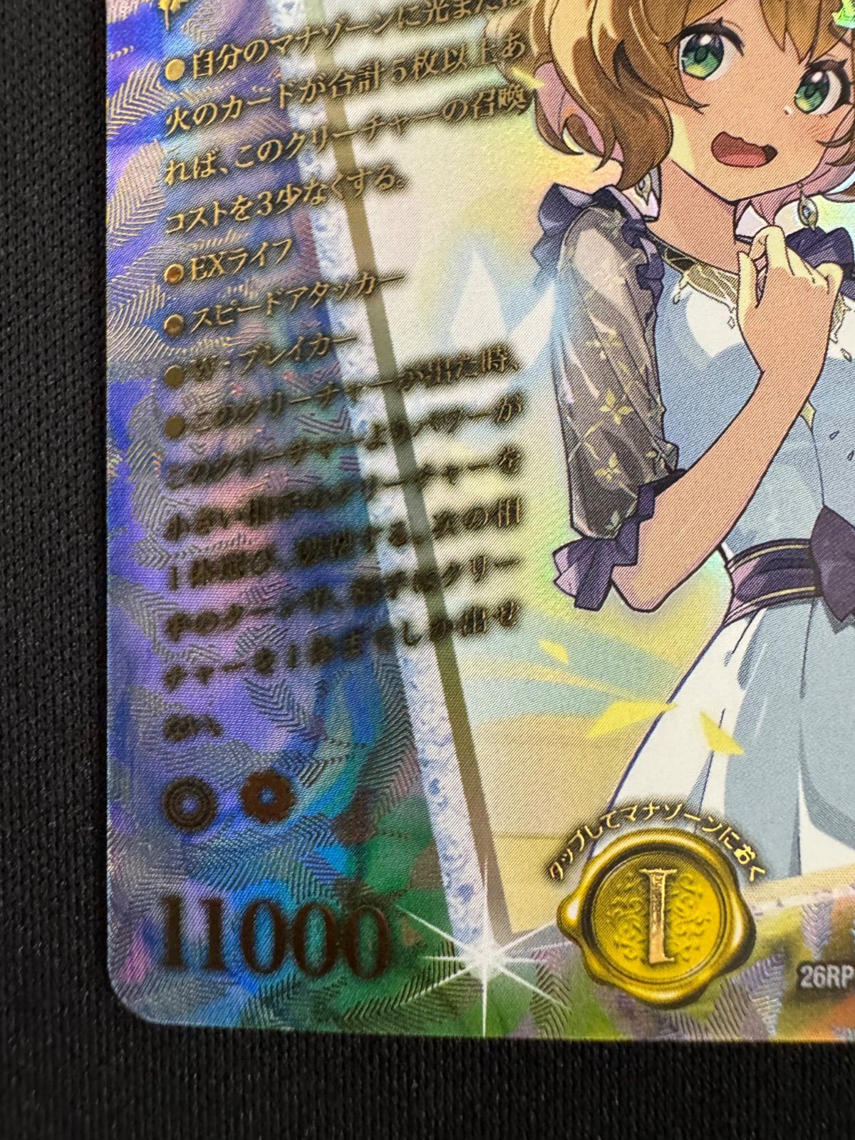 頂上連結 ロッドゾージア5thプロモ シークレット 26RP1 STD超㊙4 【D79