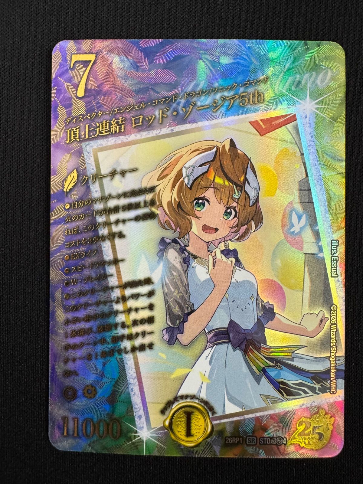 頂上連結 ロッドゾージア5thプロモ シークレット 26RP1 STD超㊙4 【D79