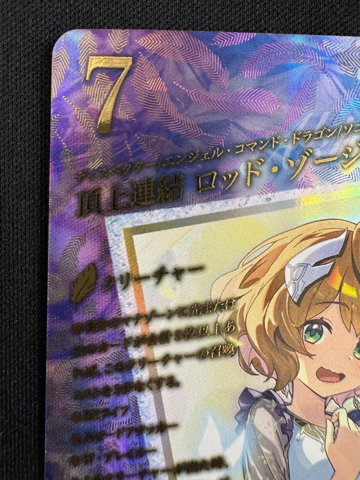 頂上連結 ロッドゾージア5thプロモ シークレット 26RP1 STD超㊙4 【D79