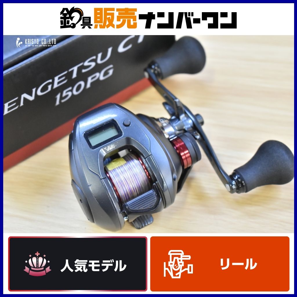 シマノ 25 炎月 CT 150PG SHIMANO エンゲツ ENGETSU 右巻き カウンター 