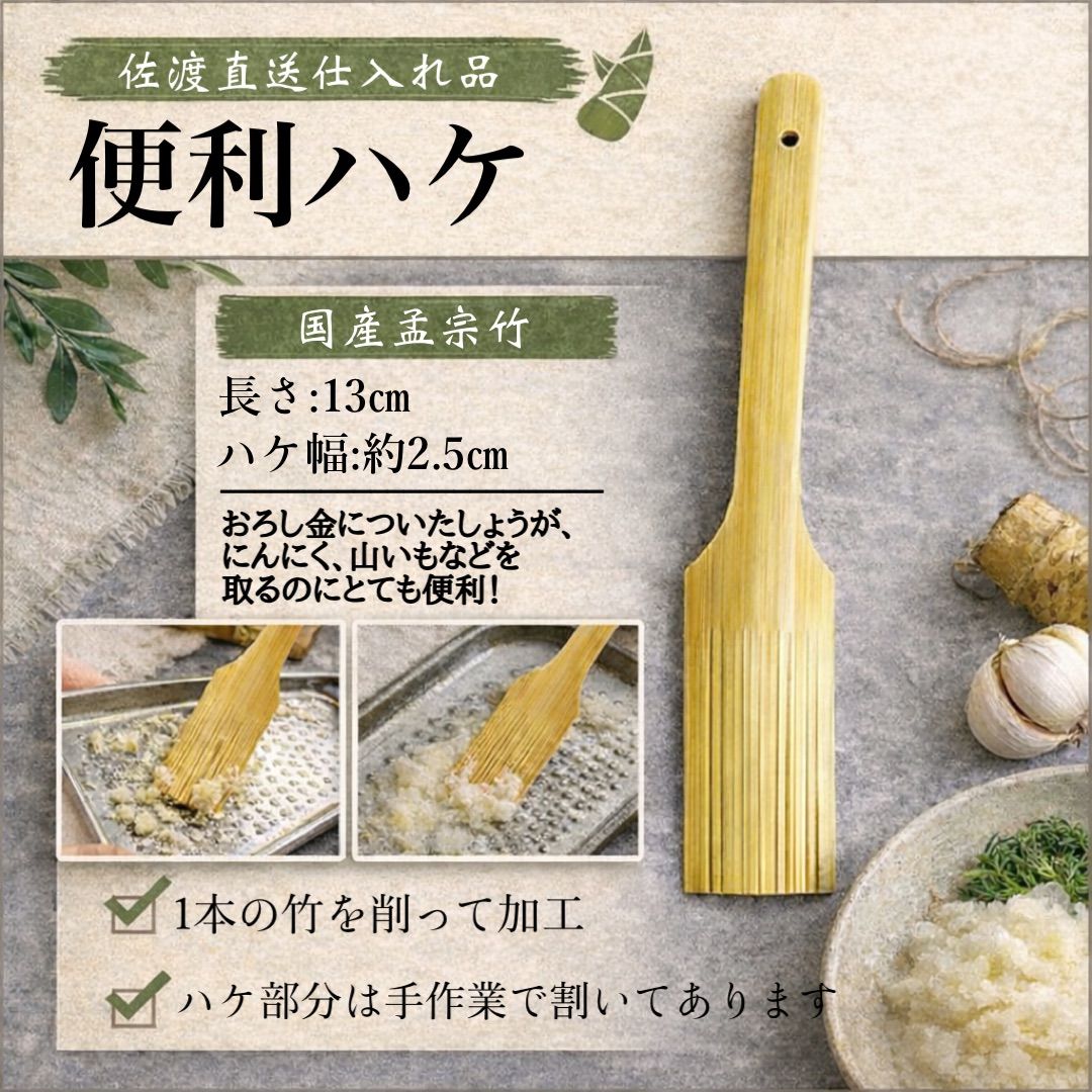 国産 竹キッチンギフトセット】竹ザル18cm＋鬼おろし＋便利ハケ