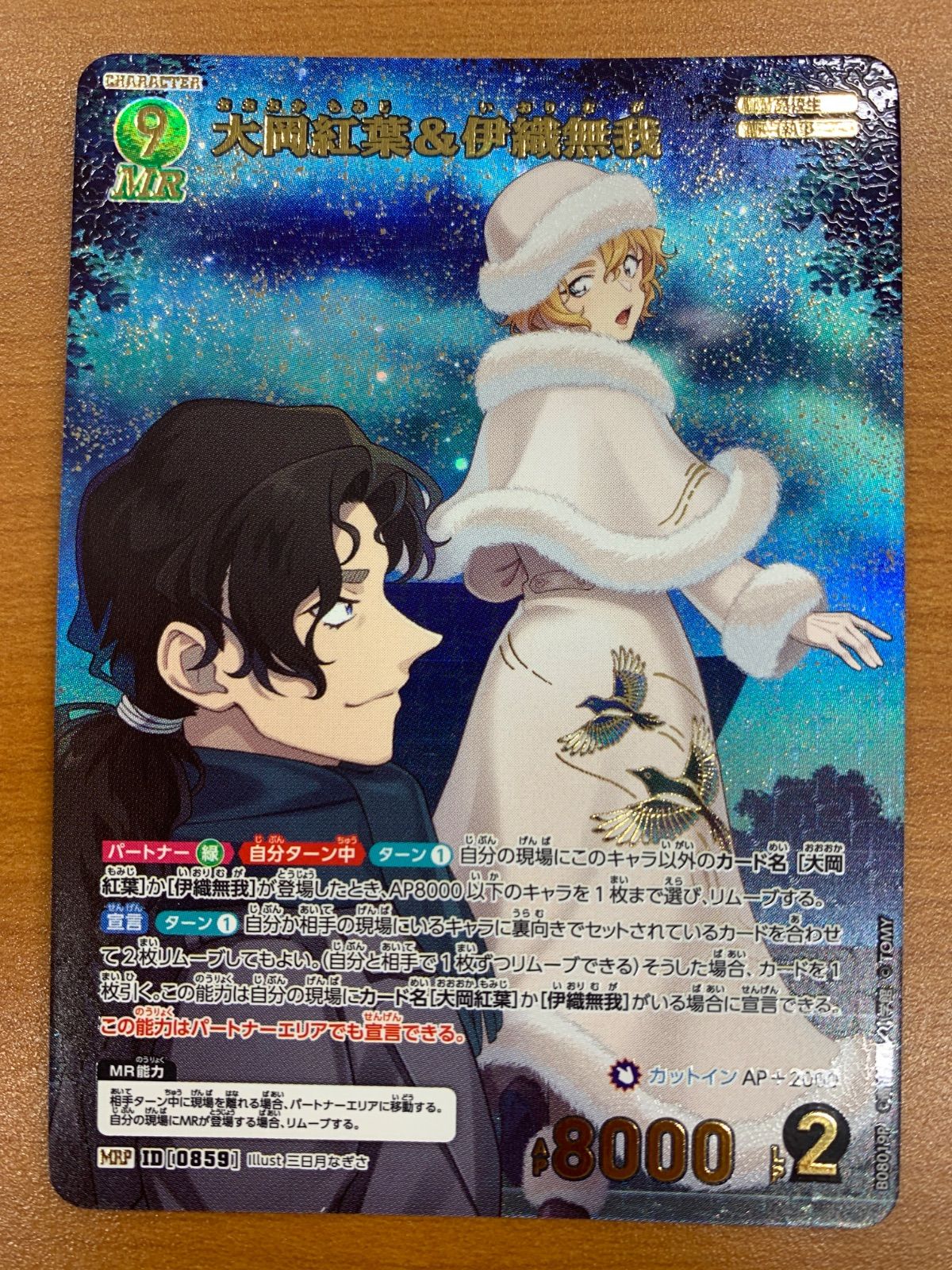状態A 大岡紅葉＆伊織無我 MRP B08019P 名探偵コナンカード - メルカリ