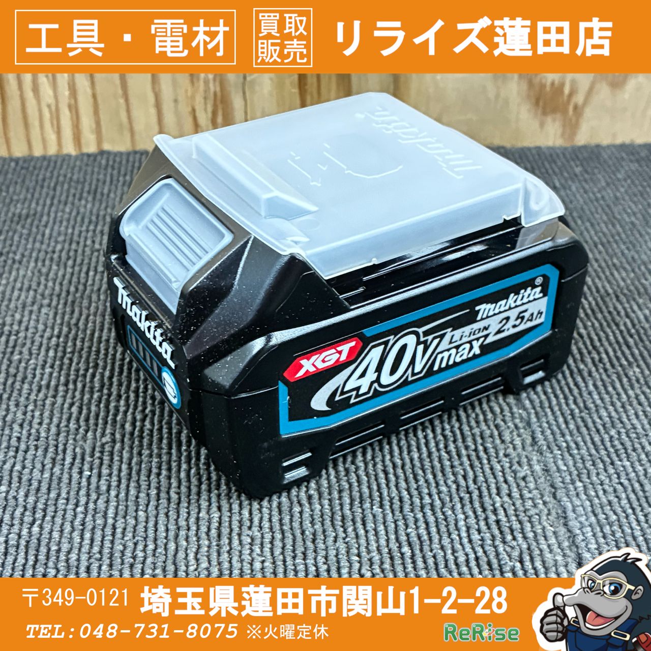 マキタ(makita) リチウムイオンバッテリー 40V/2.5Ah BL4025 40V2.5Ah 