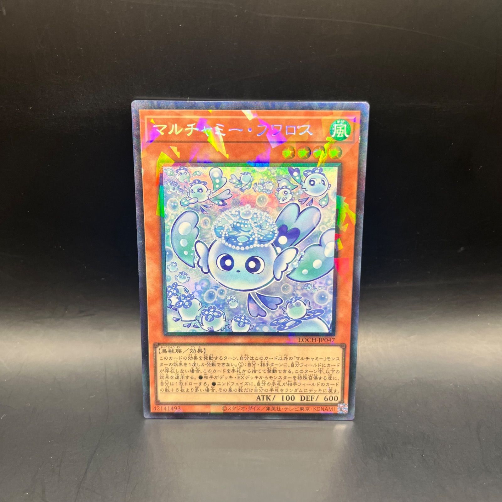 遊戯王 マルチャミー・フワロス コレクターズレア LOCH - メルカリ