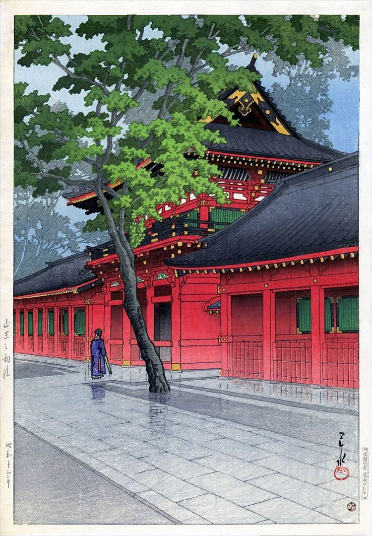 川瀬巴水 山王の雨後 大サイズ 複製 ポスター 新版画 版画 木版画 風景