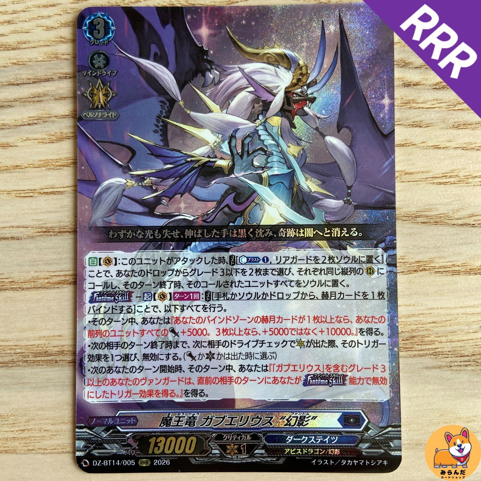 ブランドバッグ通販サイト RRR 聖竜ガブエリウス 4枚セット ヴァン