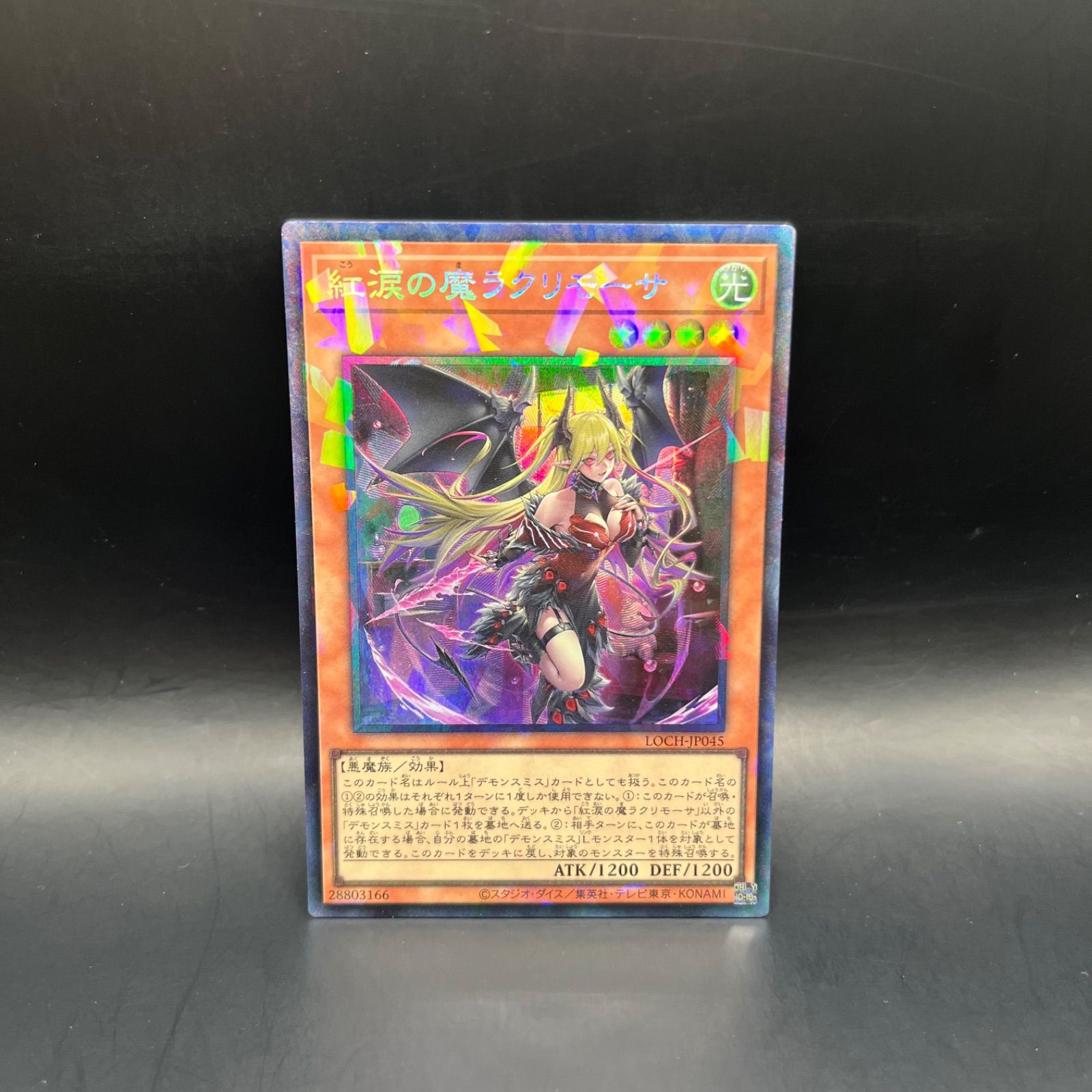 遊戯王 紅涙の魔ラクリモーサ コレクターズレア LOCH - メルカリ