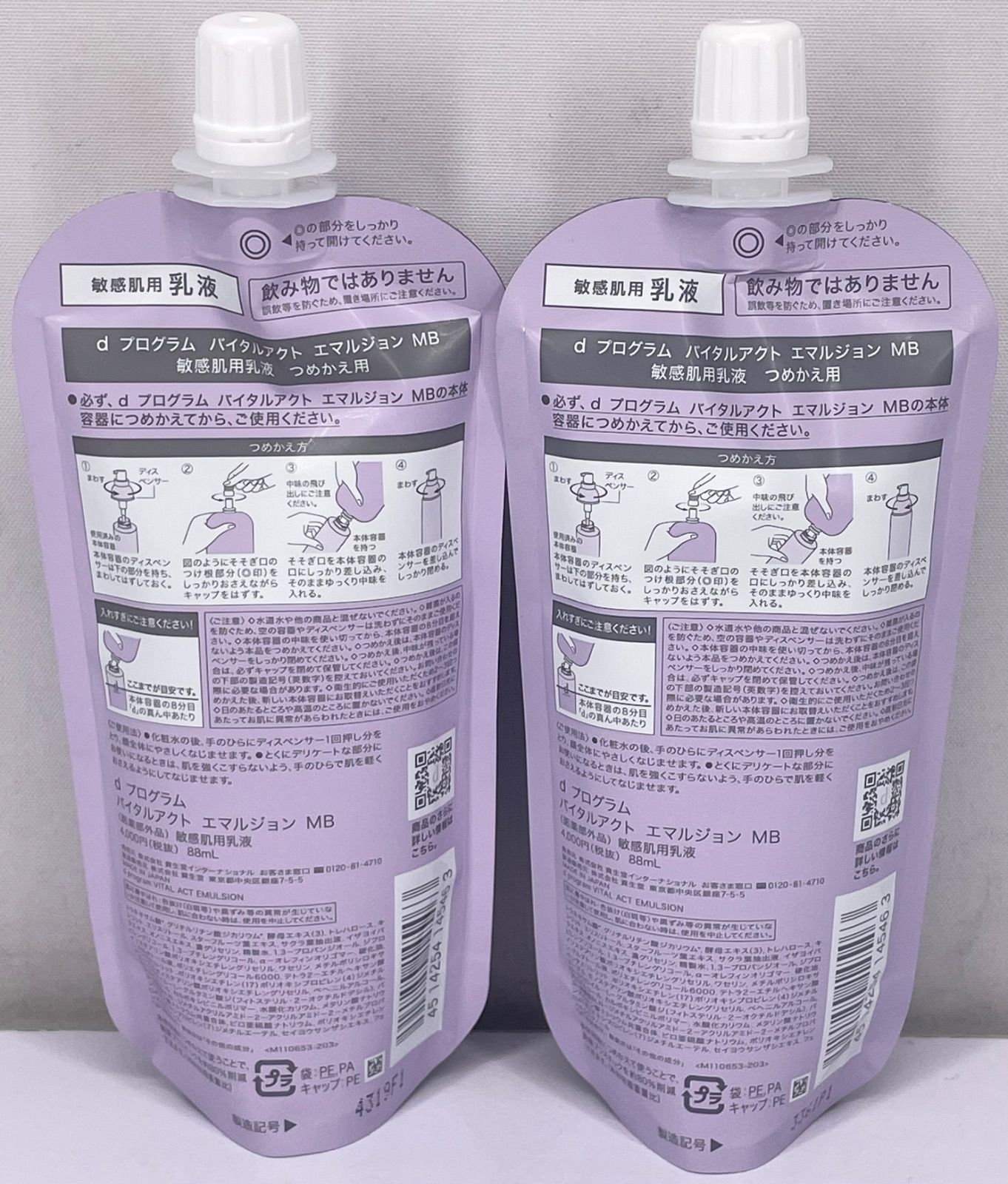 dプログラム バイタルアクト エマルジョン MB 88mL×2個セット - メルカリ