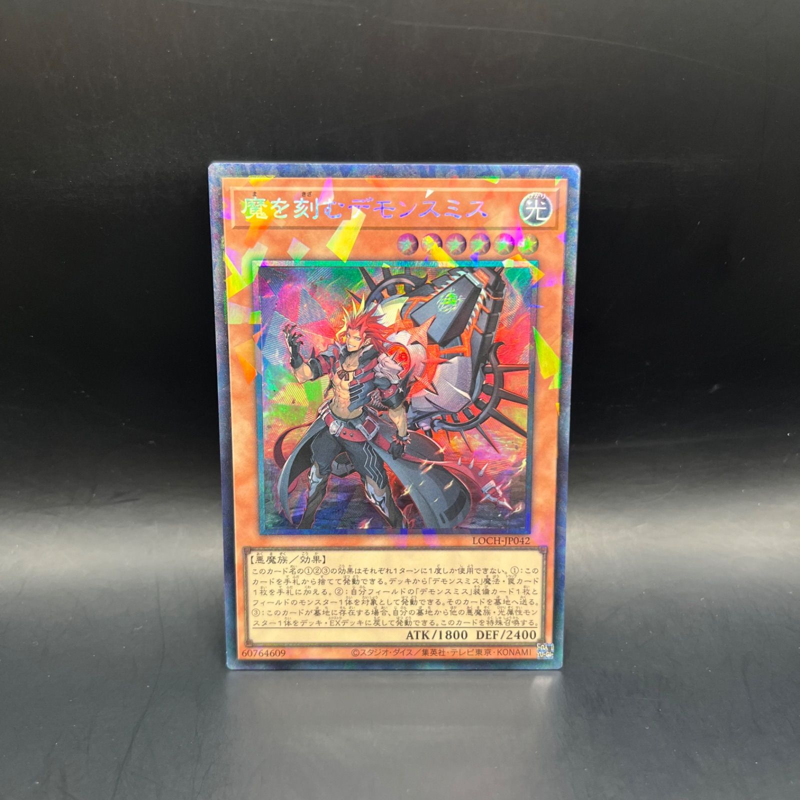遊戯王 魔を刻むデモンスミス コレクターズレア LOCH - メルカリ