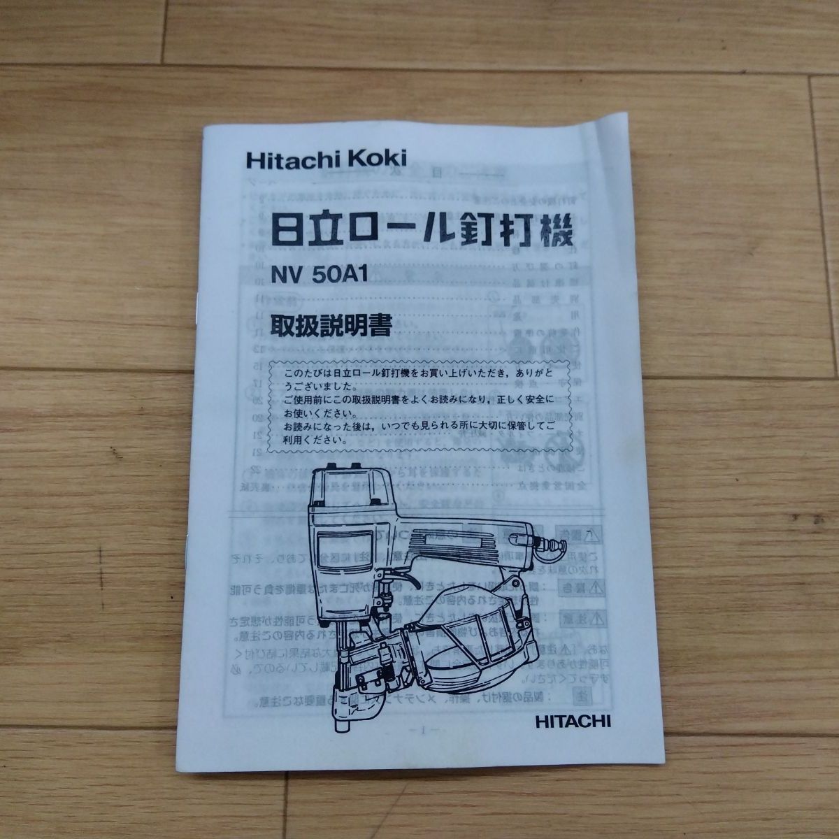 日立工機 (現 HIKOKI) ロール釘打機 NV50A1 動作未確認 現状品 送料 