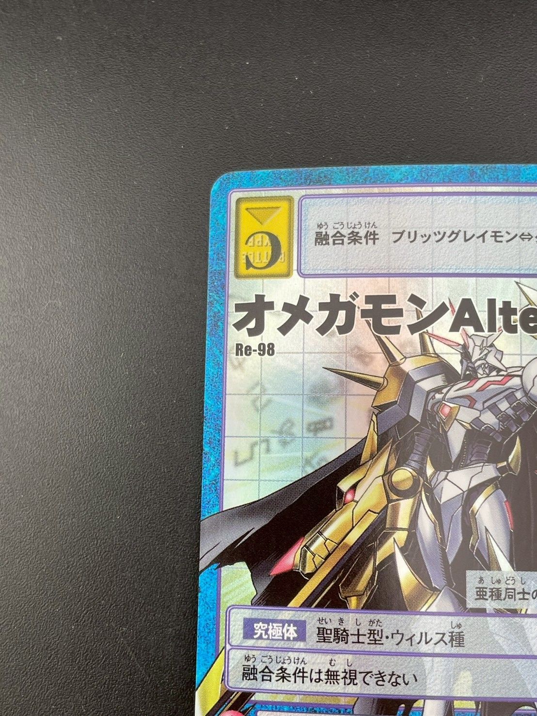 【中古品】オメガモンAlter-S Re-98 20thアニバーサリーセット 中古品】オメガモンAlter-S Re-98 20thアニバーサリーセット 2017