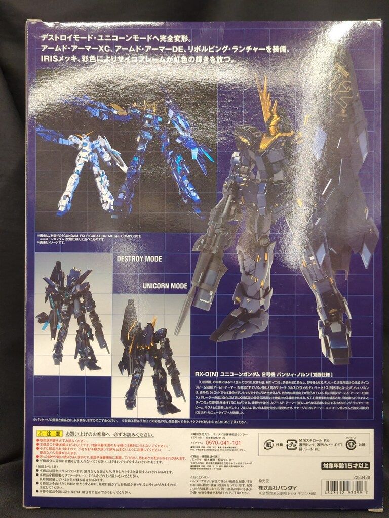 バンダイ GUNDAM FIX FIGURATION METAL COMPOSITE 機動戦士ガンダムUC