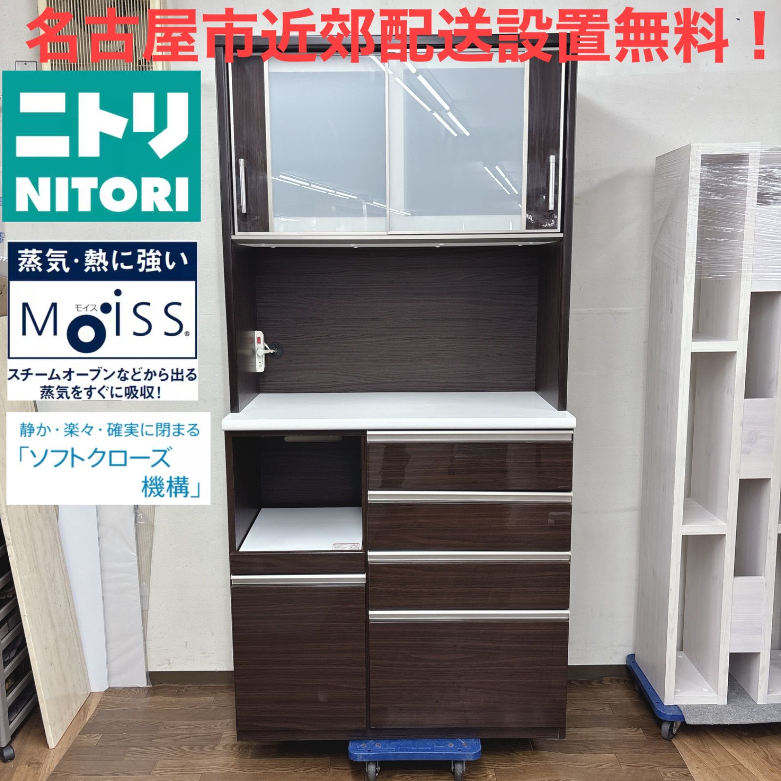 I660 ? 名古屋市近郊配送設置無料！ NITORI キッチンボード 食器棚 