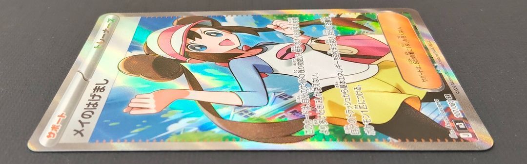 ポケモンカード メイのはげまし SR 107/080 [m3] ポケカ - メルカリ