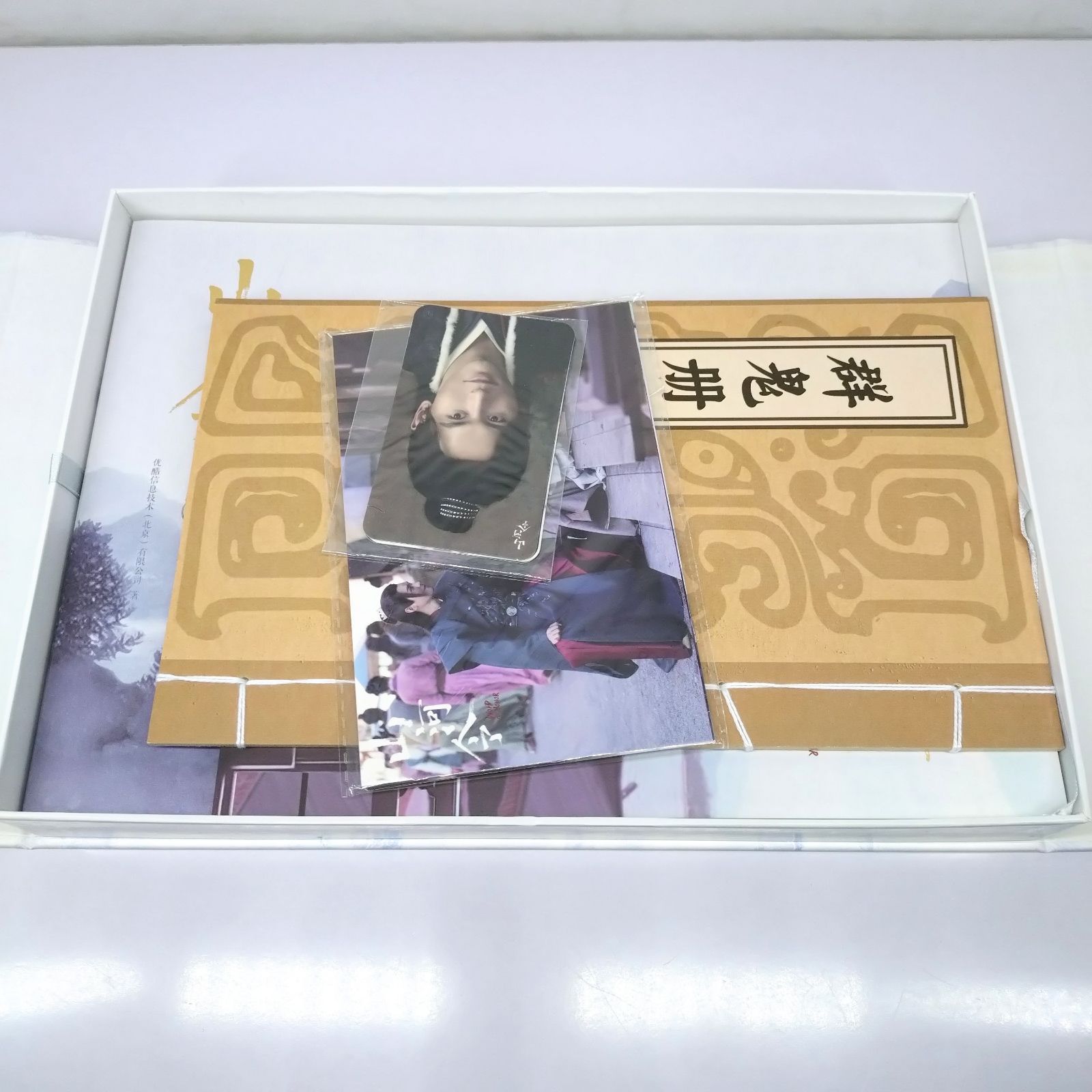 【未開封】山河令｜公式設定資料集 ビジュアルブック 未開封】山河令｜公式設定資料集 ビジュアルブック 【公式通販】