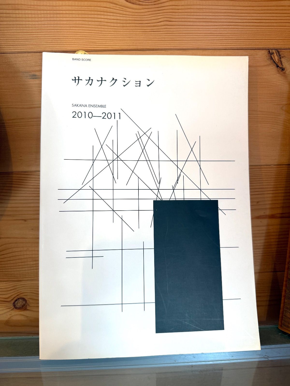 ほ*さ様 サカナクション バンドスコア 2冊セット 【公式通販】