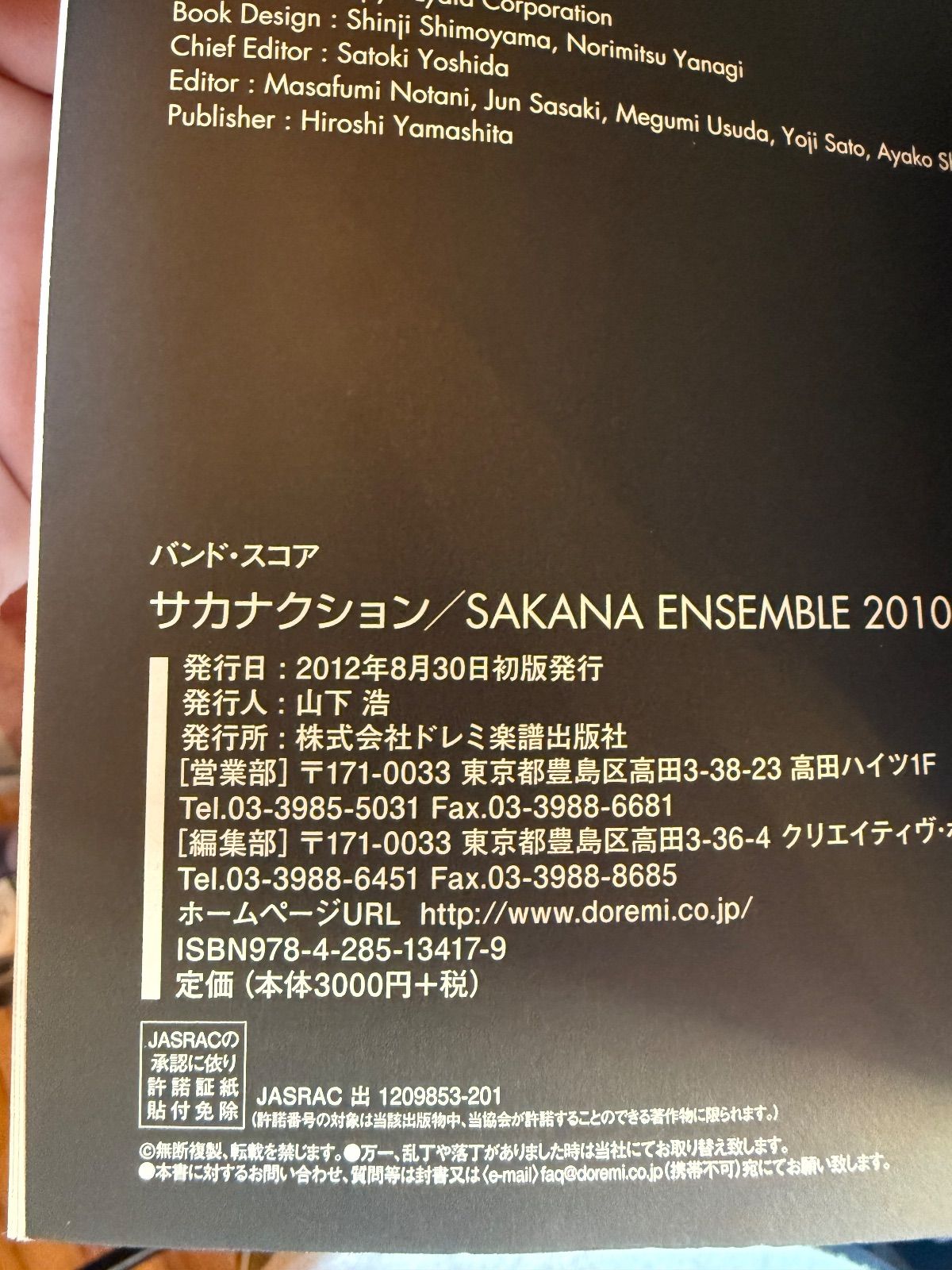 開店記念セール！】 ほ*さ様 サカナクション バンドスコア 2冊セット