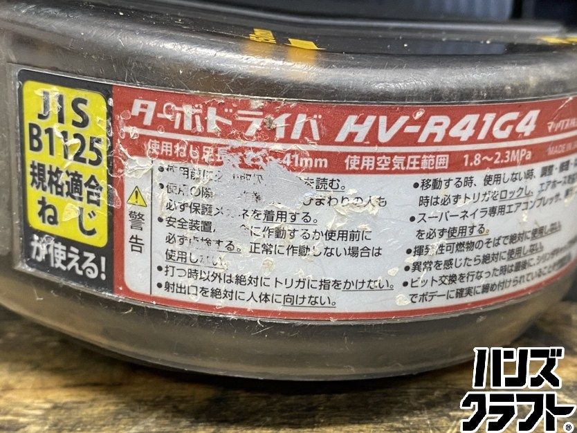 ○【送料無料】【中古品】MAX マックス HV-R41G4 ねじ打機 ターボ 