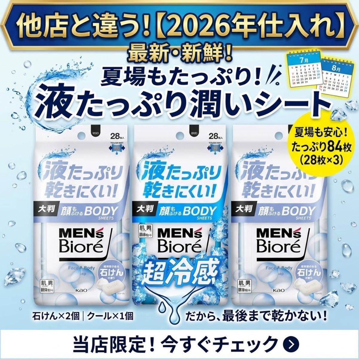 メンズビオレ 顔もふける ボディシート 28枚入×3個 セット 石けん 